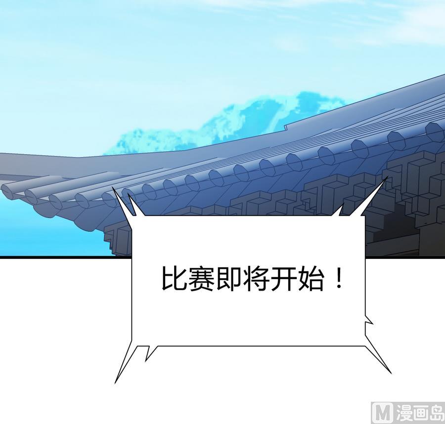🍜养个少主斗渣男 第290话 这人是谁？ 第39页