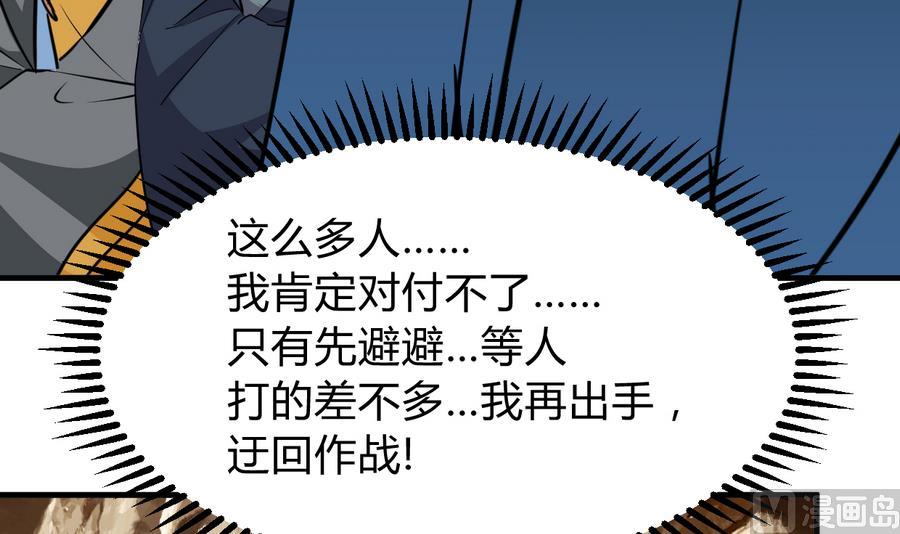 🍜养个少主斗渣男 第290话 这人是谁？ 第42页