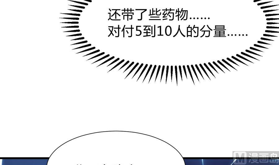 🍜养个少主斗渣男 第290话 这人是谁？ 第45页