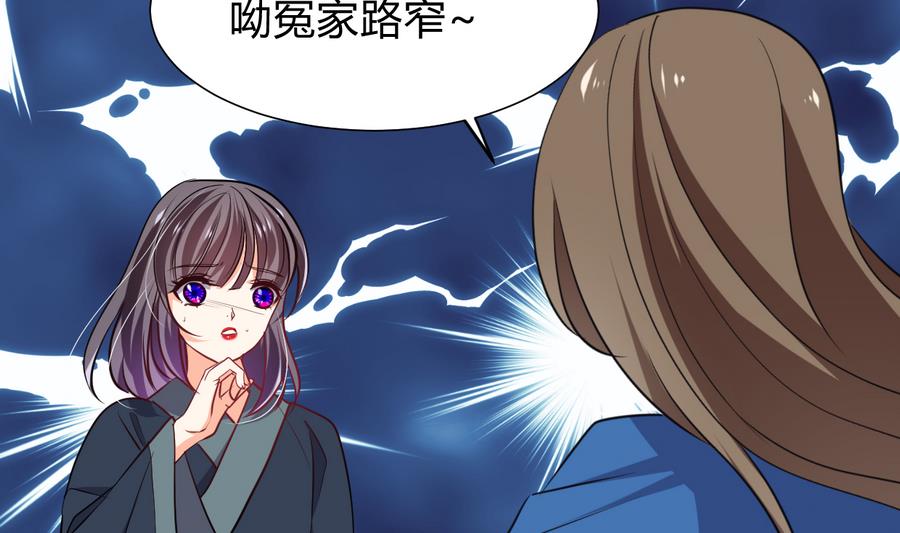 🍜养个少主斗渣男 第290话 这人是谁？ 第46页
