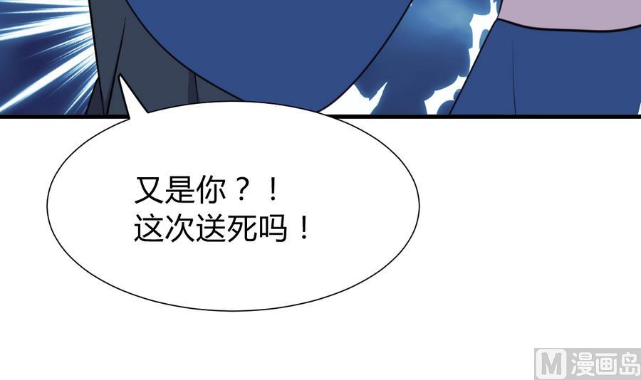 🍜养个少主斗渣男 第290话 这人是谁？ 第48页