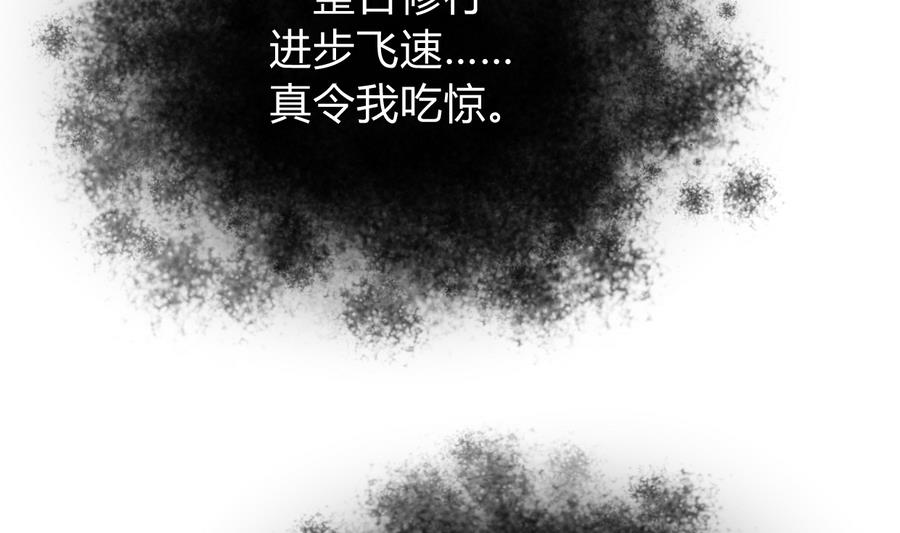 🍜养个少主斗渣男 第290话 这人是谁？ 第7页