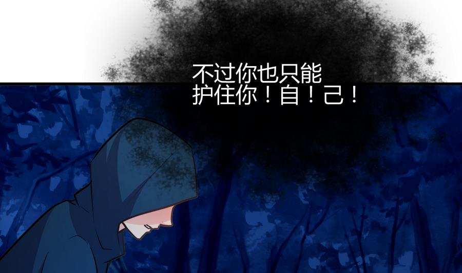 🍜养个少主斗渣男 第290话 这人是谁？ 第8页