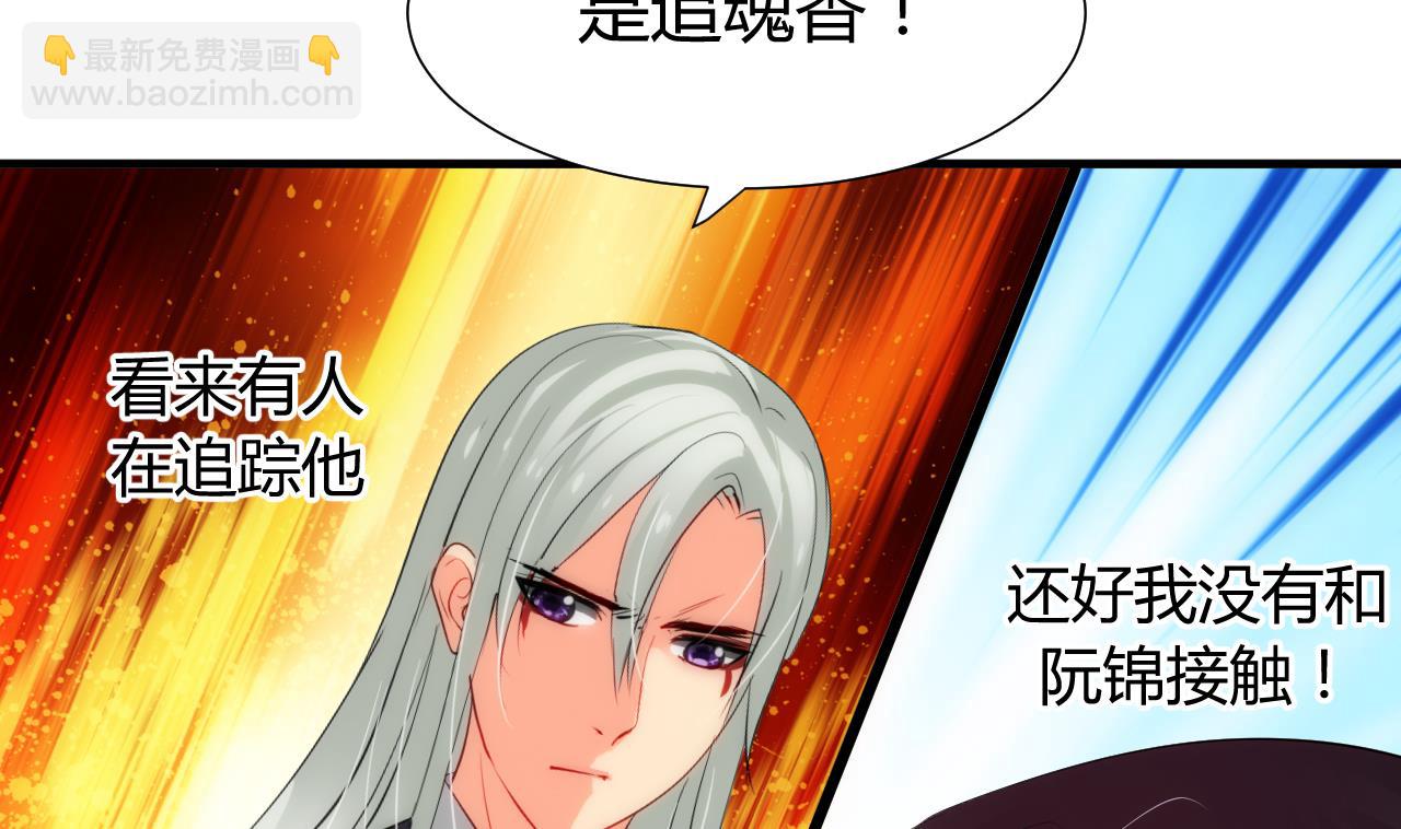 🍜养个少主斗渣男 第30话 小朋友不能看的书 第14页
