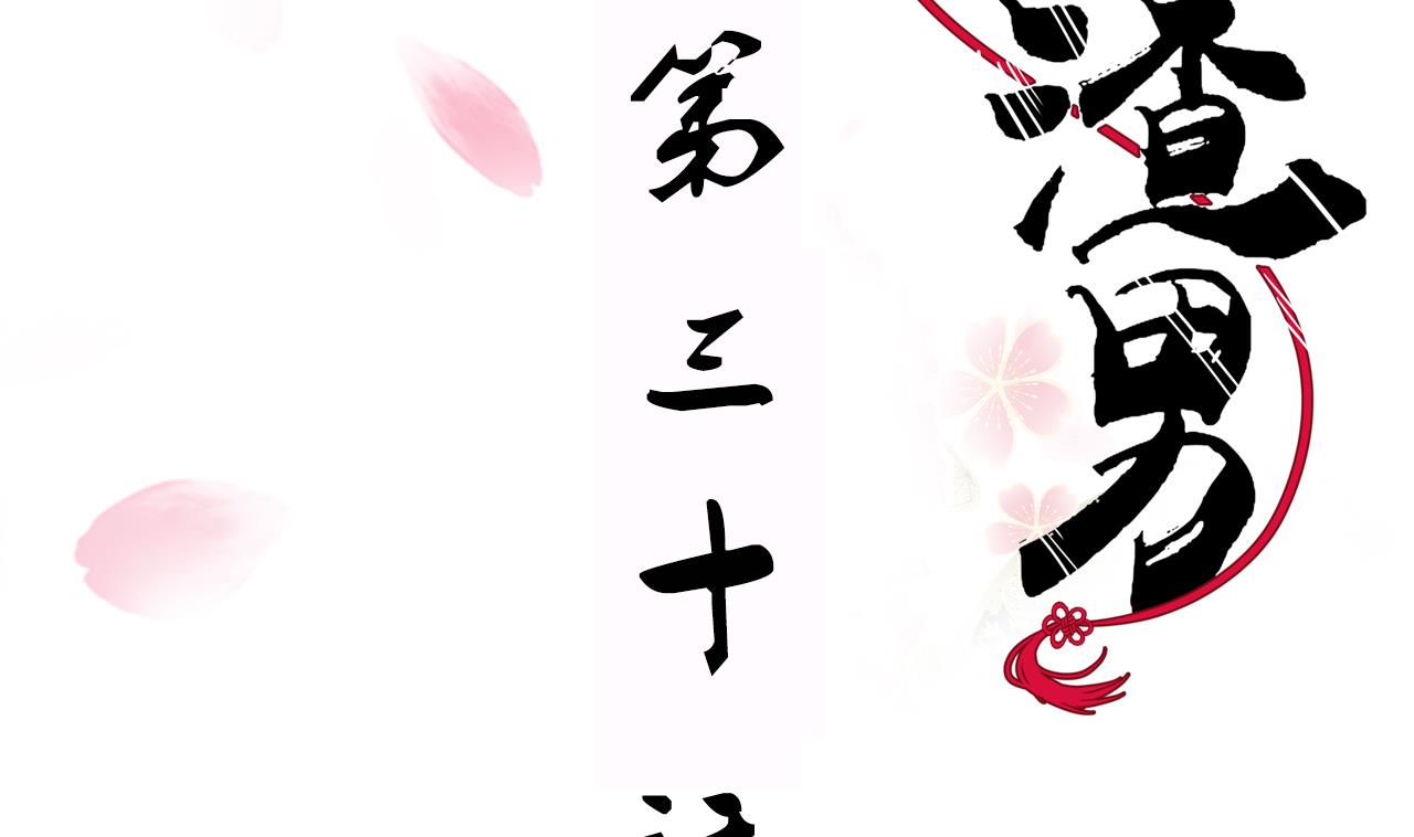 🍜养个少主斗渣男 第30话 小朋友不能看的书 第2页