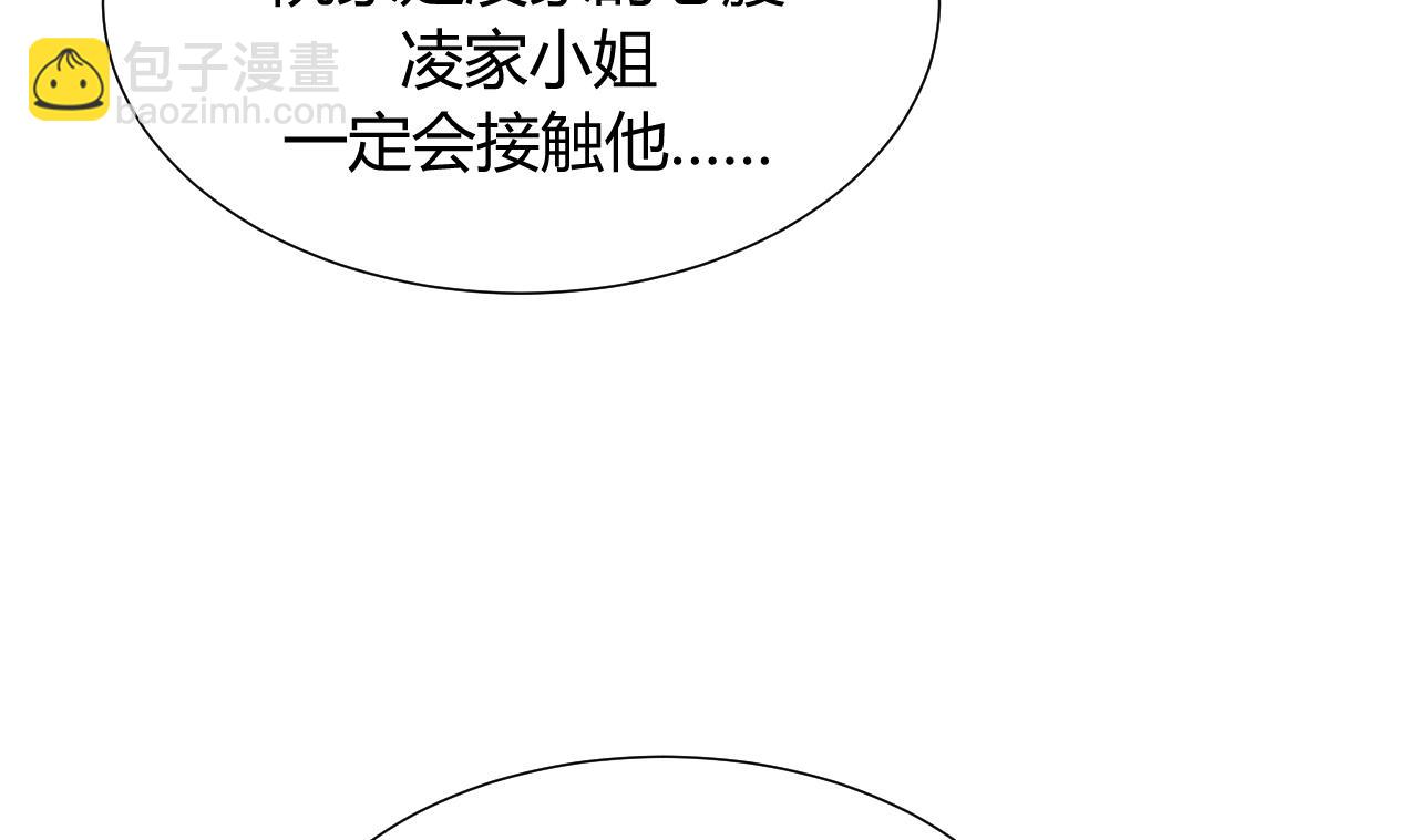 🍜养个少主斗渣男 第30话 小朋友不能看的书 第20页