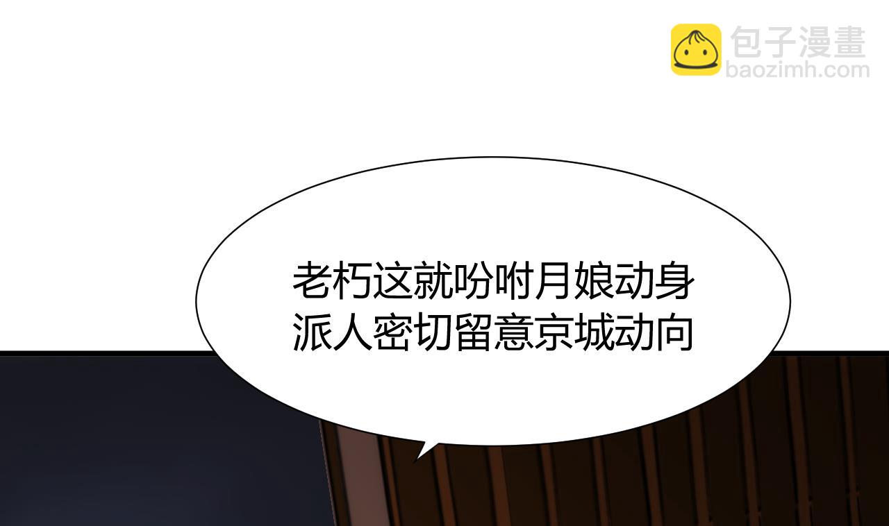 🍜养个少主斗渣男 第30话 小朋友不能看的书 第25页