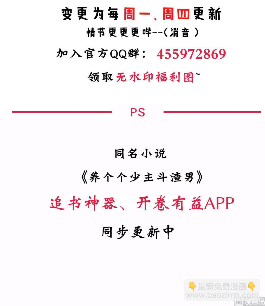 🍜养个少主斗渣男 第30话 小朋友不能看的书 第42页