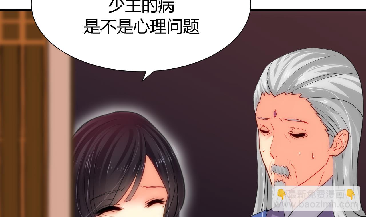 🍜养个少主斗渣男 第30话 小朋友不能看的书 第5页