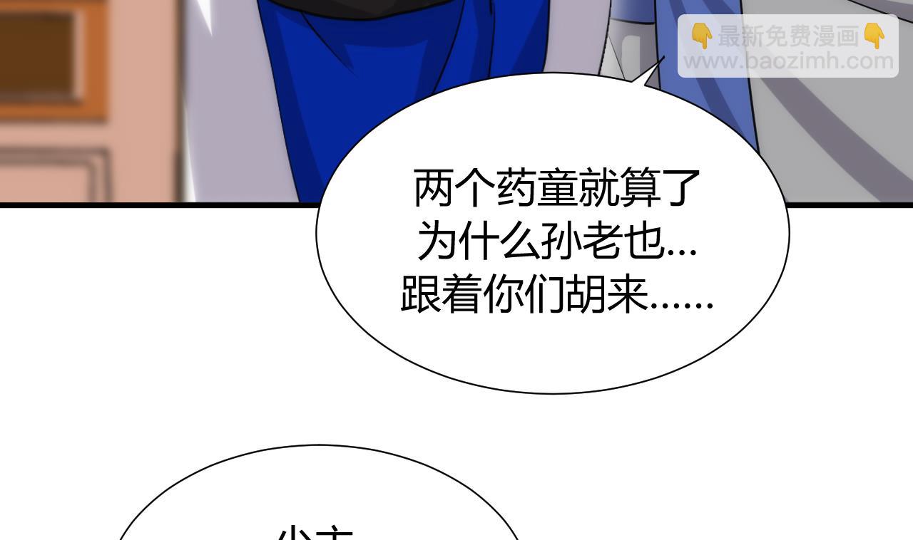 🍜养个少主斗渣男 第30话 小朋友不能看的书 第7页