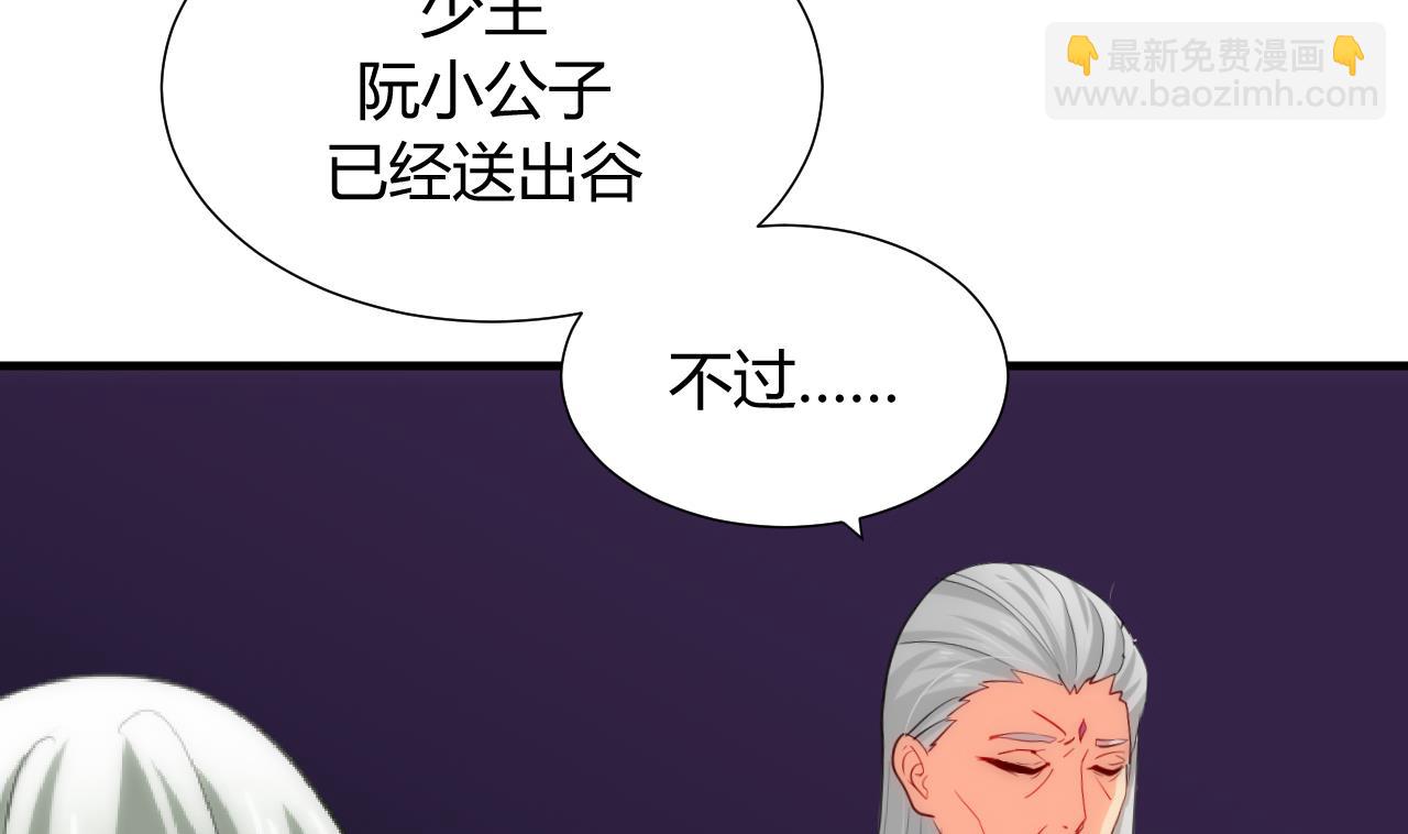 🍜养个少主斗渣男 第30话 小朋友不能看的书 第8页