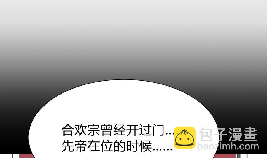 🍜养个少主斗渣男 第292话 计划有变 第13页