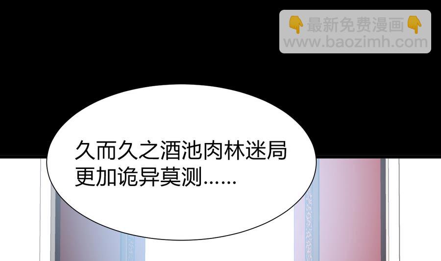 🍜养个少主斗渣男 第292话 计划有变 第17页
