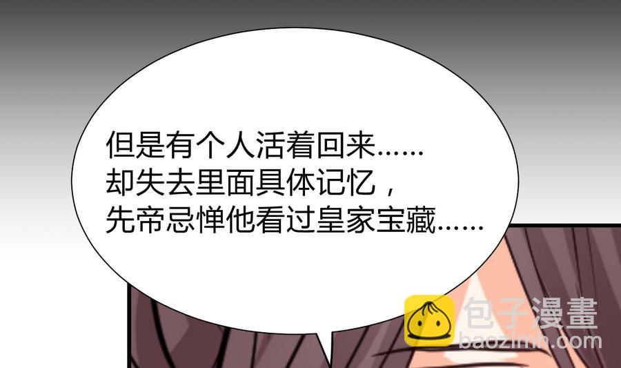🍜养个少主斗渣男 第292话 计划有变 第20页