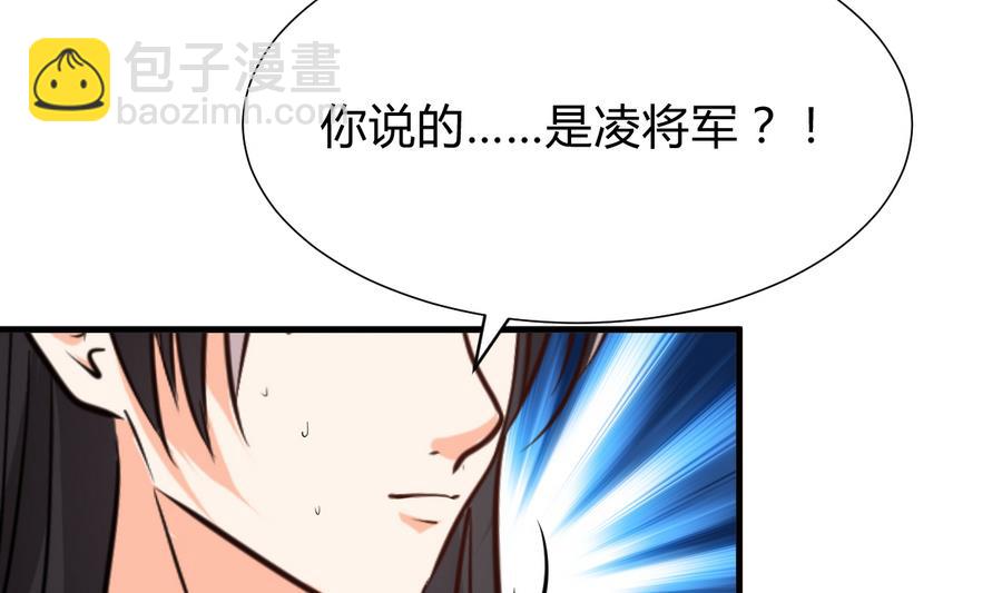 🍜养个少主斗渣男 第292话 计划有变 第23页
