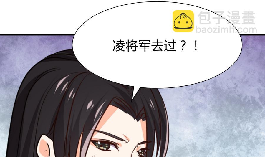 🍜养个少主斗渣男 第292话 计划有变 第25页