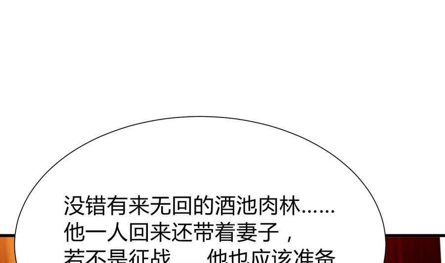 🍜养个少主斗渣男 第292话 计划有变 第29页