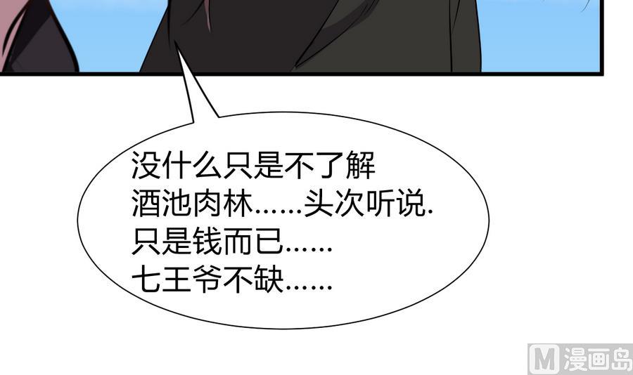🍜养个少主斗渣男 第292话 计划有变 第3页