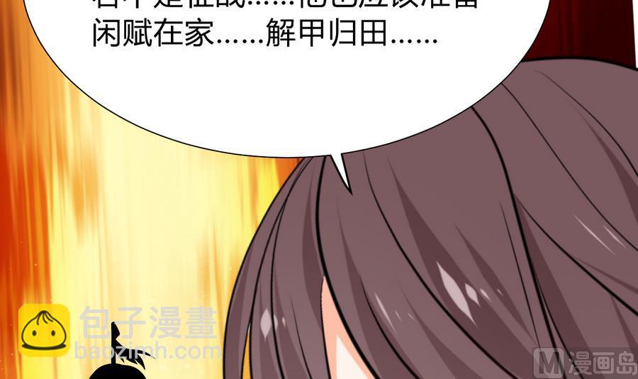 🍜养个少主斗渣男 第292话 计划有变 第30页