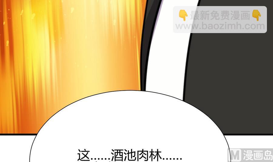 🍜养个少主斗渣男 第292话 计划有变 第33页