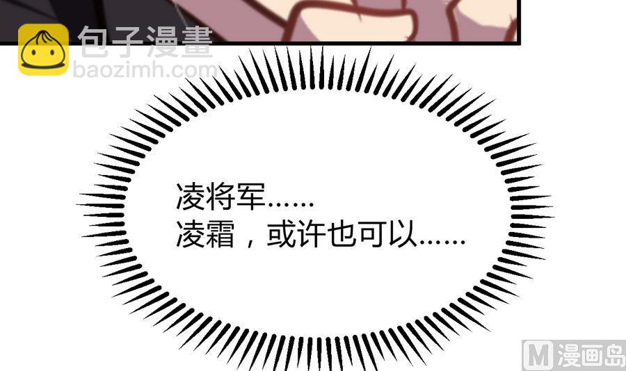 🍜养个少主斗渣男 第292话 计划有变 第36页