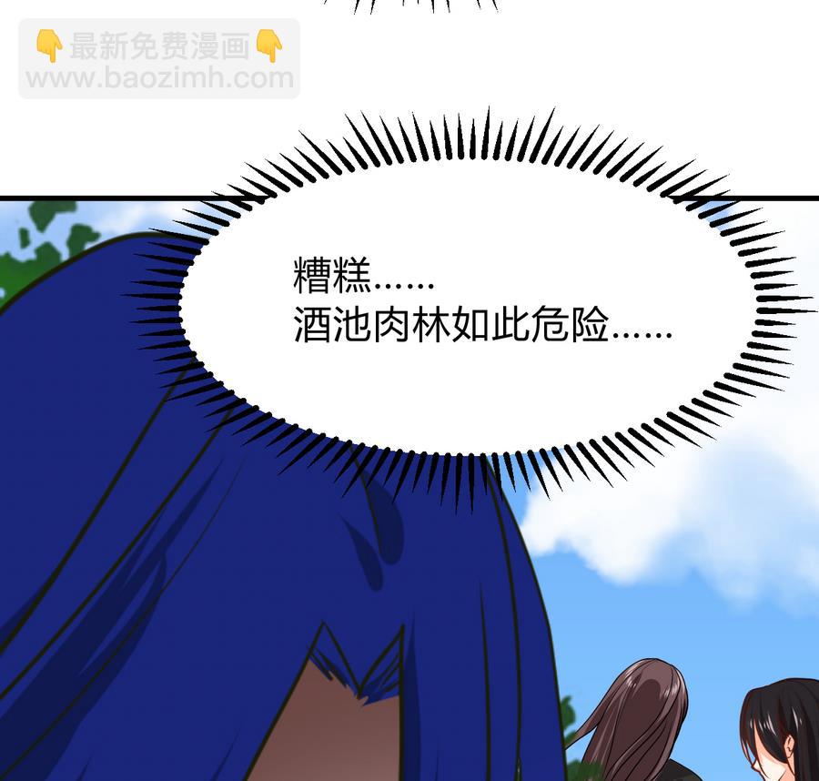🍜养个少主斗渣男 第292话 计划有变 第37页