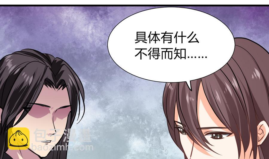 🍜养个少主斗渣男 第292话 计划有变 第4页