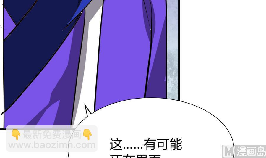 🍜养个少主斗渣男 第292话 计划有变 第42页