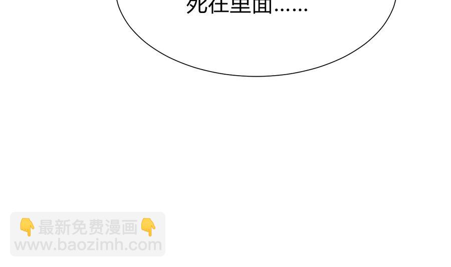 🍜养个少主斗渣男 第292话 计划有变 第43页