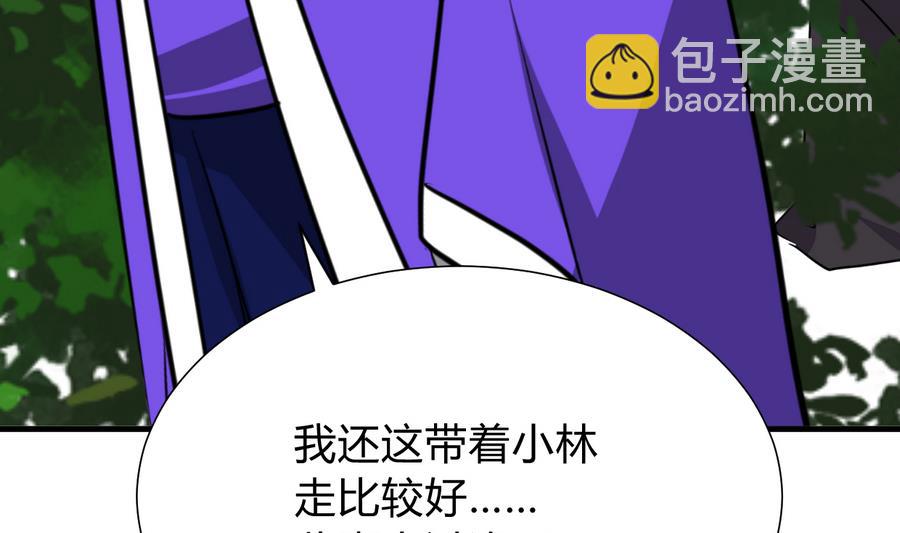 🍜养个少主斗渣男 第292话 计划有变 第46页