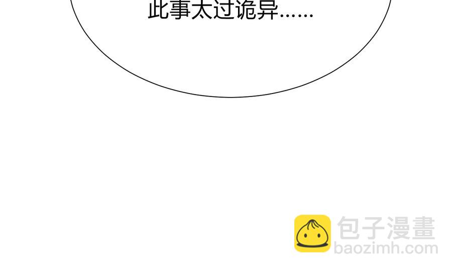 🍜养个少主斗渣男 第292话 计划有变 第47页