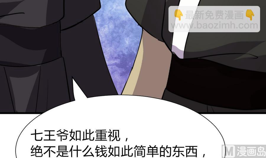 🍜养个少主斗渣男 第292话 计划有变 第6页