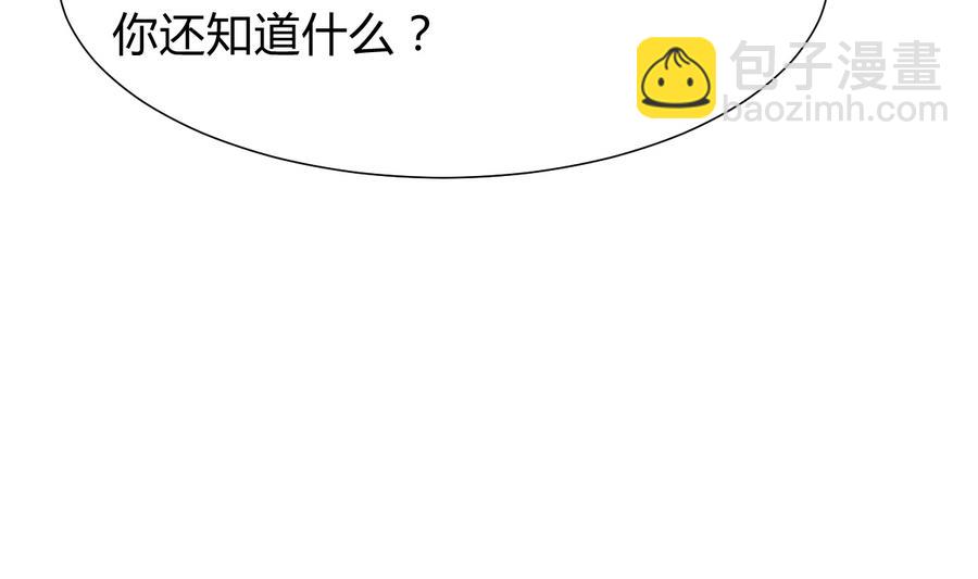 🍜养个少主斗渣男 第292话 计划有变 第7页