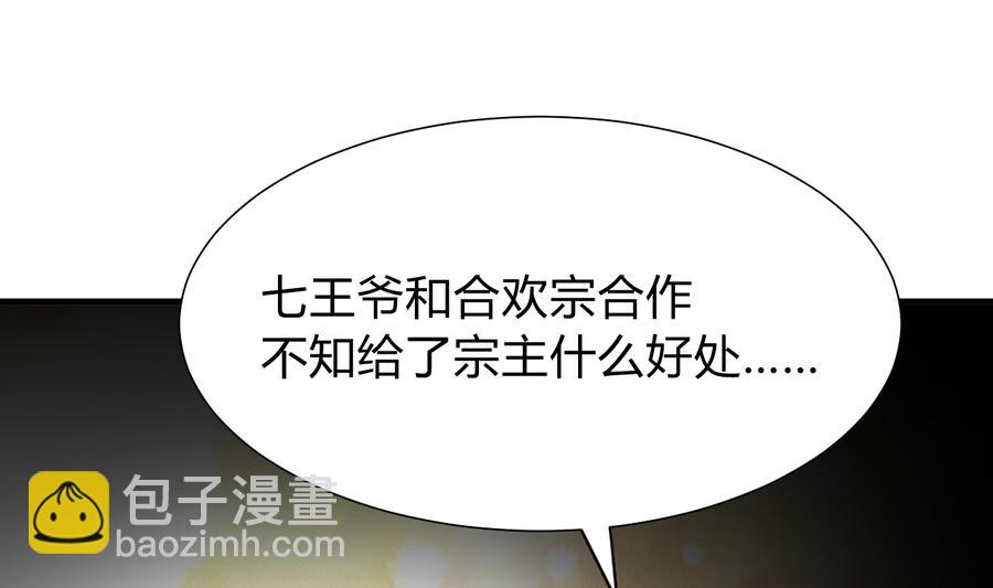 🍜养个少主斗渣男 第292话 计划有变 第8页