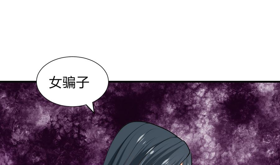 🍜养个少主斗渣男 第294话 女骗子 第1页
