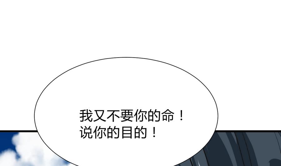 🍜养个少主斗渣男 第294话 女骗子 第13页