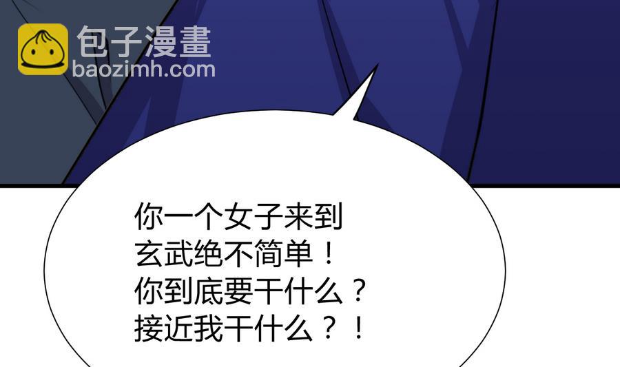 🍜养个少主斗渣男 第294话 女骗子 第16页