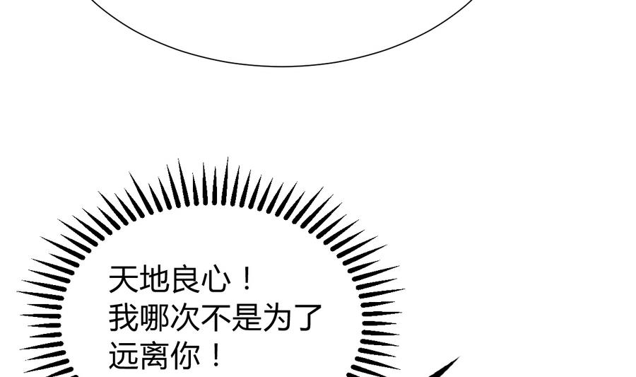 🍜养个少主斗渣男 第294话 女骗子 第17页