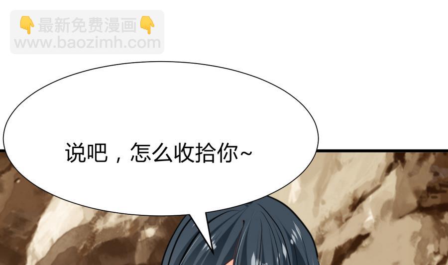 🍜养个少主斗渣男 第294话 女骗子 第29页