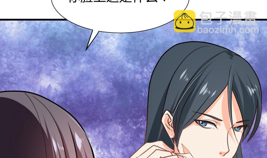 🍜养个少主斗渣男 第294话 女骗子 第34页