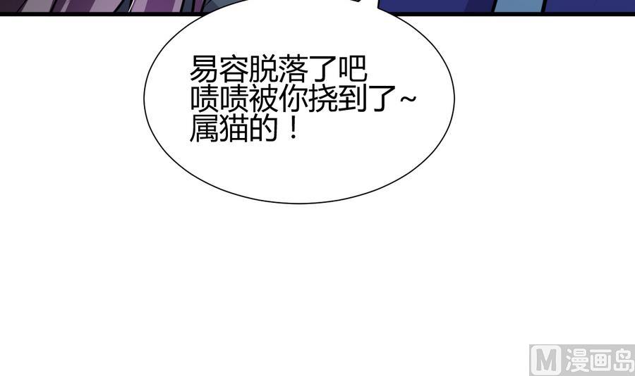 🍜养个少主斗渣男 第294话 女骗子 第36页