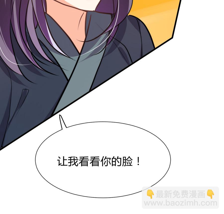 🍜养个少主斗渣男 第294话 女骗子 第38页