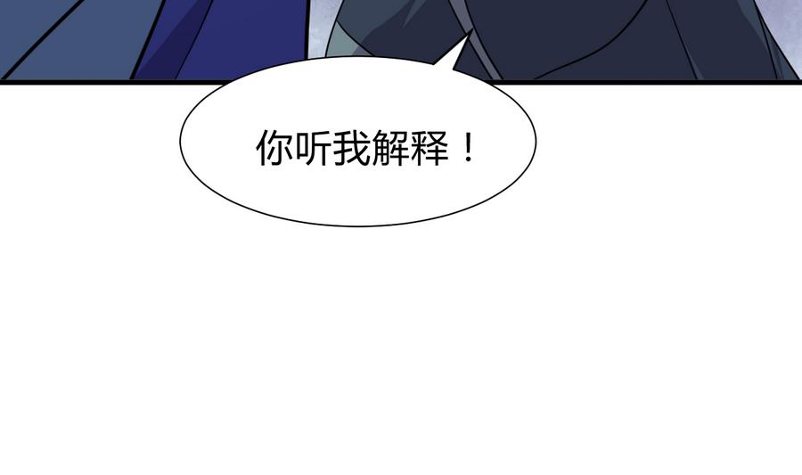🍜养个少主斗渣男 第294话 女骗子 第4页