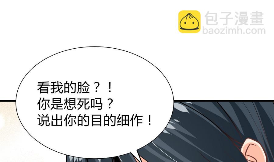 🍜养个少主斗渣男 第294话 女骗子 第40页