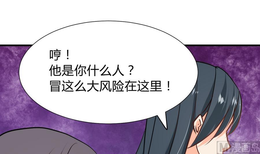 🍜养个少主斗渣男 第294话 女骗子 第45页