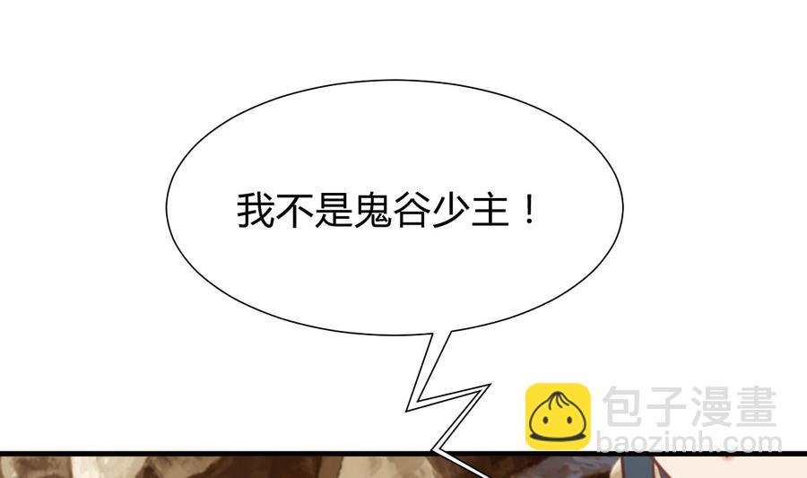 🍜养个少主斗渣男 第294话 女骗子 第50页