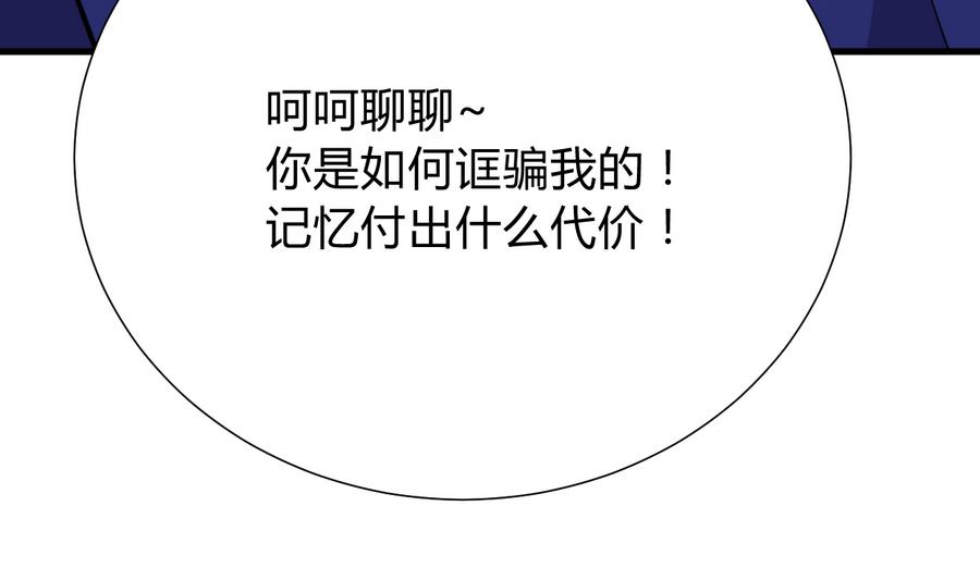 🍜养个少主斗渣男 第294话 女骗子 第8页