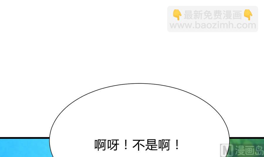 🍜养个少主斗渣男 第294话 女骗子 第9页