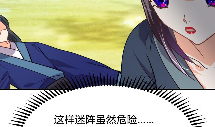 🍜养个少主斗渣男 第296话 注定相遇 第11页