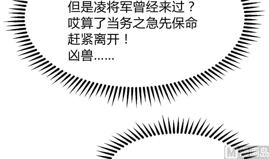 🍜养个少主斗渣男 第296话 注定相遇 第12页